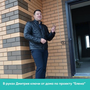 Ключи от дома по проекту Елена