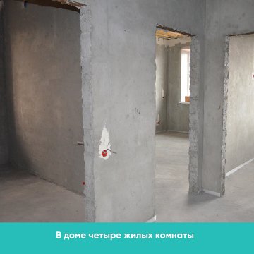В доме четыре жилых комнаты