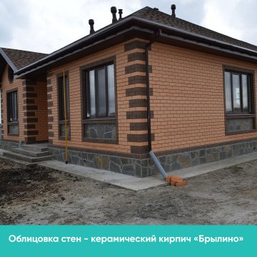 Облицовка дома - облицовочный кирпич брылино