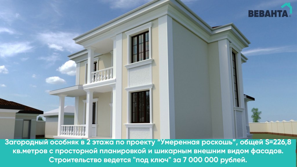 Дом по проекту "Умеренная роскошь" возводится в Тюмени Загородный особняк в Лесном по проекту "Умеренная роскошь"