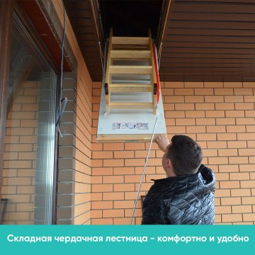 лестница на чердак