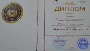 Веванта - Лидер доверия потребителей 2019