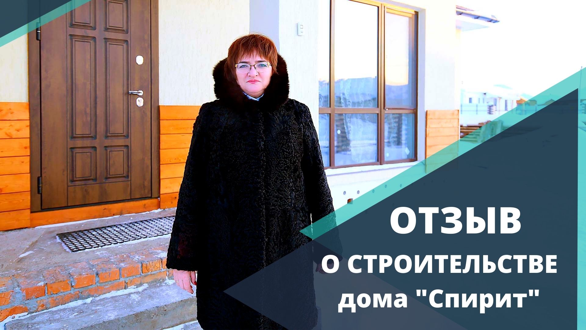 Отзыв о строительстве дома по проекту «Спирит»: Отзыв о строительстве дома  по проекту «Спирит» | «Веванта» - строительство загородных домов